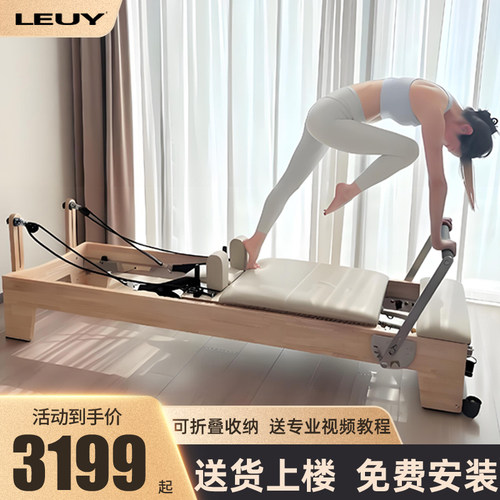 力依可折叠普拉提核心床家用Leuy