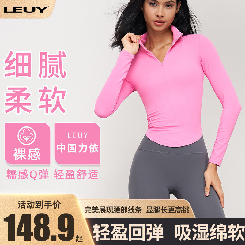 Leuy力依新立领半半拉链运动上衣