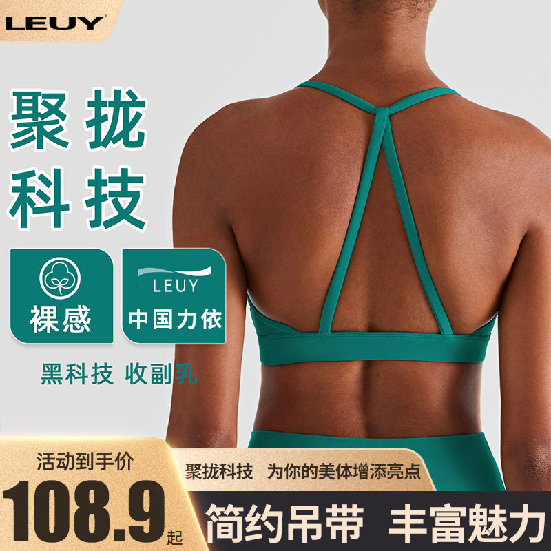 力依瑜伽Leuy运动背心