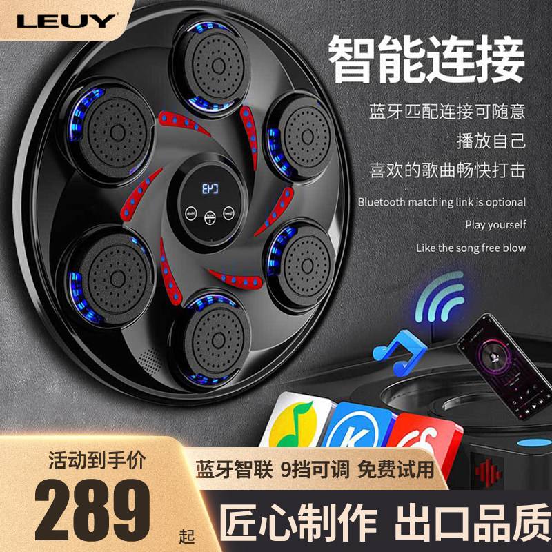 LEUY力依智能音乐拳击机电子靶