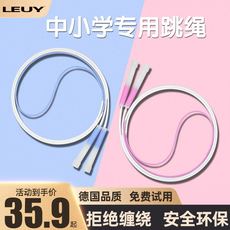 Leuy力依专业式儿童小学生跳绳