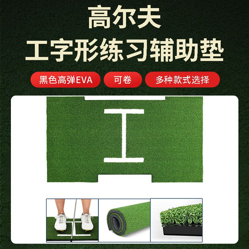 Leuy力依高尔夫纠正器工字型训练