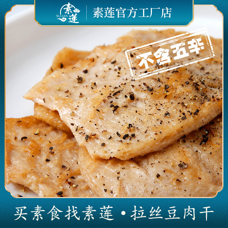 素莲植物蛋白大豆拉丝豆肉干货肉质纤维感人造肉手撕素肉500g块状