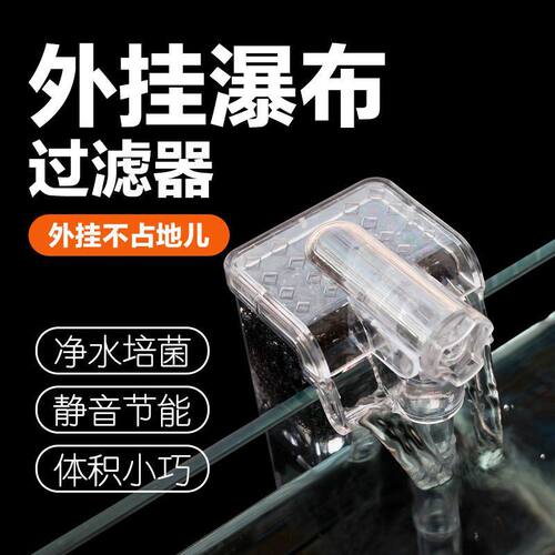 小型壁挂瀑布鱼缸过滤器三合一静