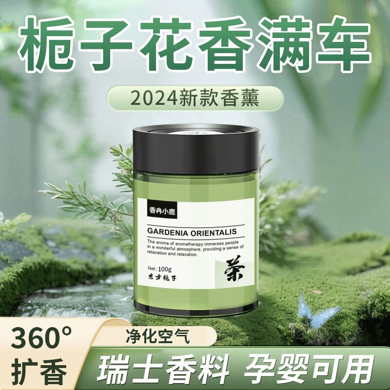 茶香车载香薰2024新款