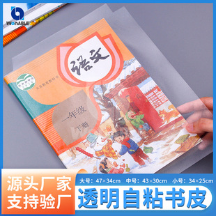 包书皮自粘贴纸透明磨砂小学生2024新款一年级二年级下册书套书膜
