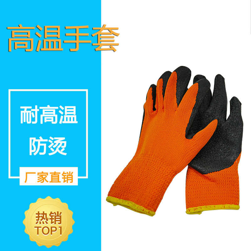 防烫手套橡胶隔热2506
