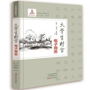 大学生村官电子商务