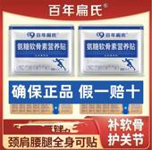 久关贴百糖年氏氨同软骨素营养其贴颈椎腰膝盖推酸痛扁疼通用抖音