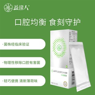 益逢人益生菌压片糖果30g装