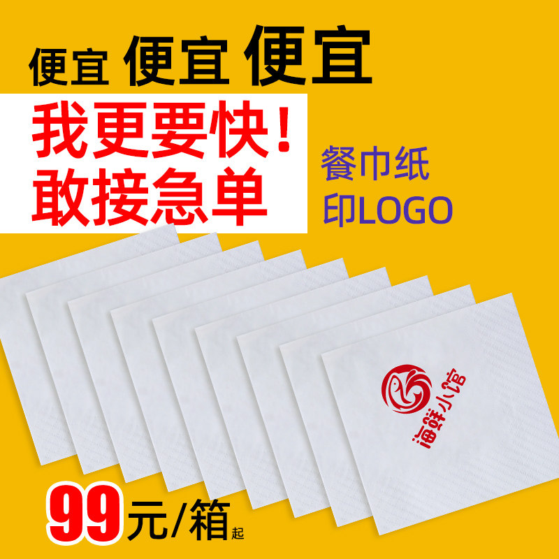 奶茶店印字纸巾可印LOGO外卖西餐巾纸商用方形纸批发订做方巾定做