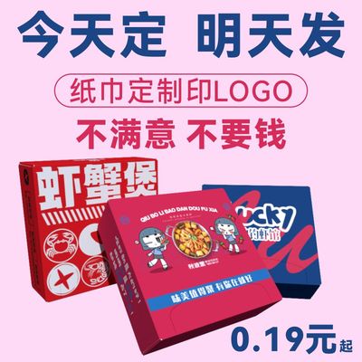 餐厅纸巾定制可印LOGO酒店商用抽纸餐巾纸定做饭店盒装卫生纸订制