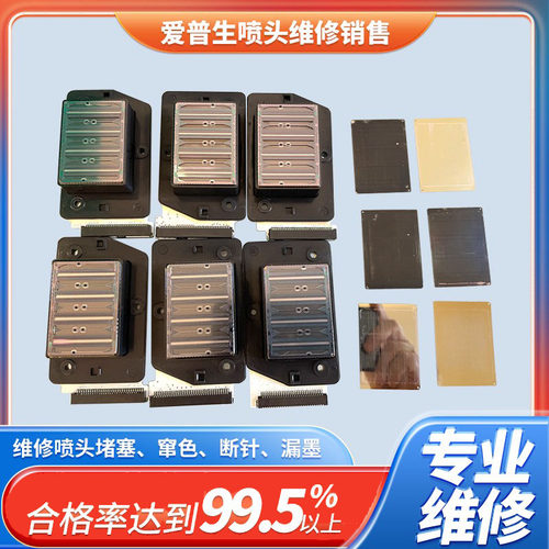爱普生专业维修五代七代喷头