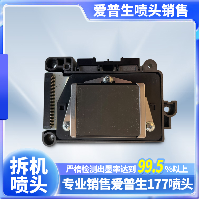 爱普生DX7七代喷头打印头F177000水性 油性户外户内写真机