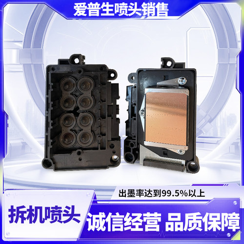 拆机喷头爱普生高品质
