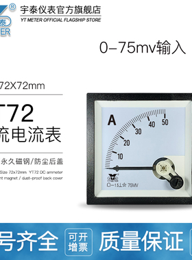 cp72直流75mv电流表dc50a 100a 300a安培指针dc YT72 SQ72 72c1