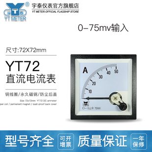 SQ72 cp72直流75mv电流表dc50a YT72 300a安培指针dc 72c1 100a