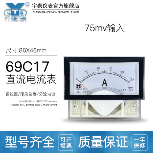 69C17直流电流表指针仪表