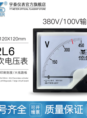 42L6二次电压表450V 380V/100V 500/100V互感器指针AC仪表120mm