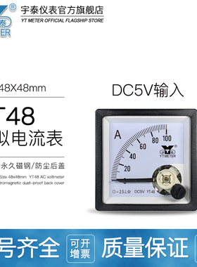 CP48 5V输入指针电流表50A 100A 200A变频器AC仪表BE48 99C1 YT48