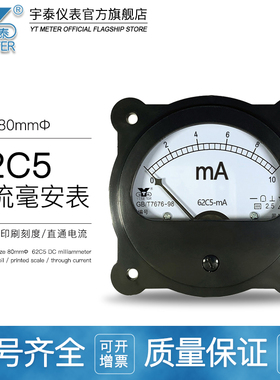 62C5直流毫安表1ma 20ma 30ma 50ma指针电流表DC 62C4 79MM