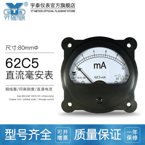 62C5直流毫安表指针仪表