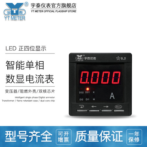 智能单相交直流数显电流表