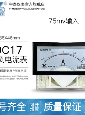 69C17 75mv正负直流电流表50a 200a 300a 400a±指针双向安培表DC