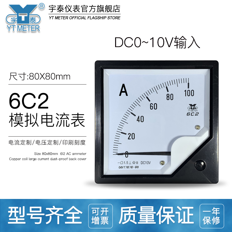 6C2输入10v直流电流表50a 100a模拟仪表传感器变频器专用表dc10伏