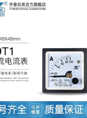 99T1交流电流表40/50/75/100/200/300/5A指针电压表450V 45*45 48