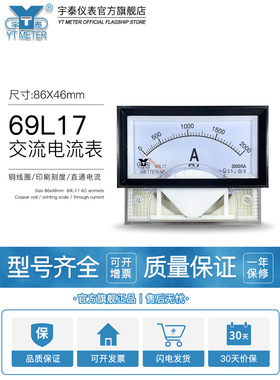 69L17交流电流表10A 20A 30A 50/75/400/600/800/5A指针安培83*44