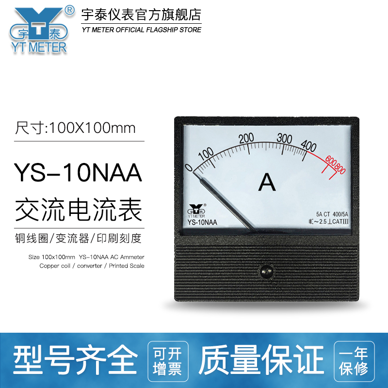 YS-10NAA交流电流表5A