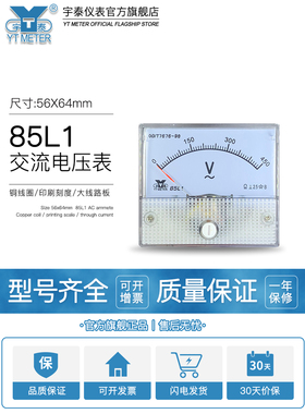 85L1交流电压表10v 50v 250v 300v 450v 500v 600v指针伏特表ac