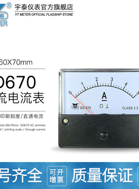 SD670直流电流表dc1a/2A/5A/10A/20A/30A/50A安培表dh670 sf670