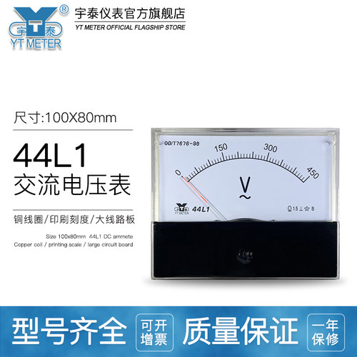 44L1交流电压表宇泰仪表