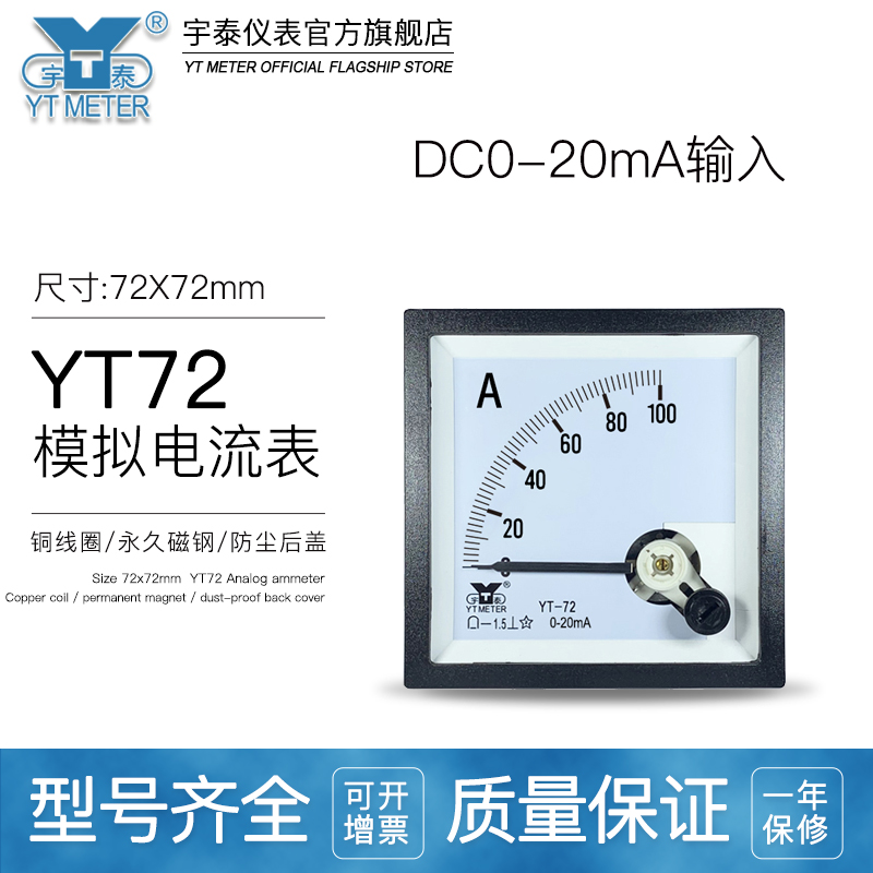 模拟电流表YTMETER/宇泰0-20mA