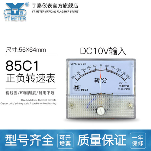 85c1正负转速表双向米分表