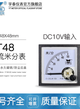 CP48 10v直流米分表50m/min100米200米300米电压表dc be48 99c1