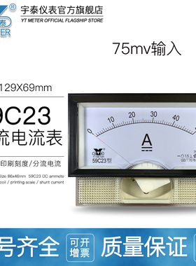 59c23 75mv直流电流表10A/20A/30A/50A/75A指针dc安培表59c177*13