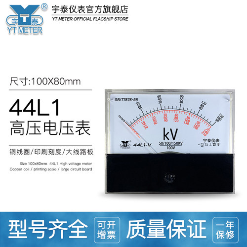 44L1指针仪表高压电压表