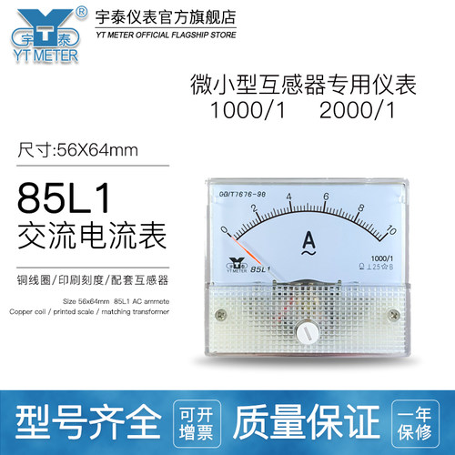 85L1微小互感器电流表