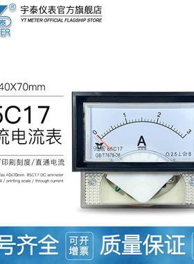 85c17直流电流表50ma 1a 2a 3a 5a 400a输入75mv指针仪表dc