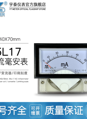 85L17交流毫安表5ma10ma20ma30ma50ma100ma指针电流表40*70mm