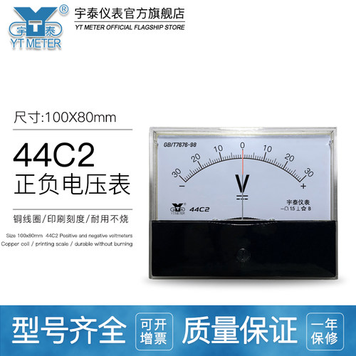 44C2直流正负电压表指针仪表