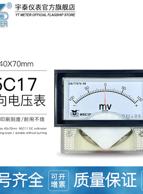 85C17直流正负毫伏表±20mv 25mv 50mv 75mv指针电压表直流双向表