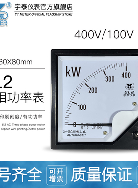6L2 400V/100V三相有功功率表200kw 300kw 500/5A千瓦表1mw80mm