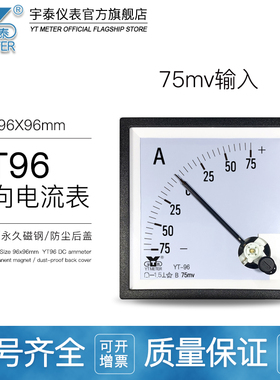 cp96正负电流表75mv输入直流双向50a 100a 200a±dc指针sq96 dh96