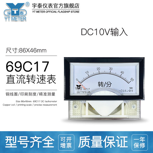 69C17直流转速表米分表