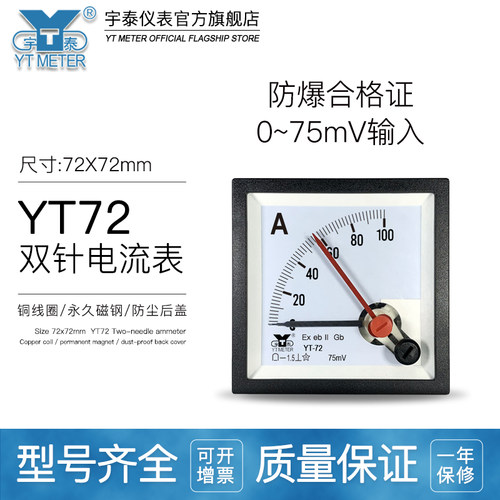 宇泰仪表防爆电流表直流