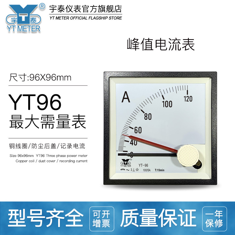 cp96双指针交流电流表最大需量双金属结构仪表峰值30/50/100/5aac